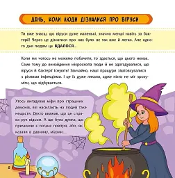 Просто про науку. Ці неймовірні віруси - мініатюра 3