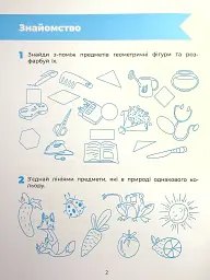 Пізнаємо світ математики. Робочий зошит. 5-6 років - мініатюра 3