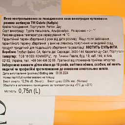 Вино Cabriz рожеве сухе 0.75 л - мініатюра 4