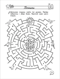 Тренажер з навчання грамоти. Лабіринти, кросворди, загадки - мініатюра 3