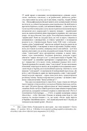 Щодо мови правничої: студії, зібране, словники, документи - Сергій Головатий - мініатюра 22