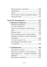 Пробудження тигра. Зцілення травми - Пітер А. Левін - мініатюра 6