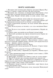 Всесвітня історія. 814 завдань для інтерактивного навчання. 10 клас - Олександр Савельєв - мініатюра 4