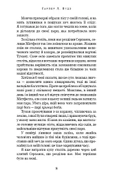 Із плоті й кісток. Що полює у сутіні. Книга 2 - Гарпер Л. Вудз - мініатюра 11