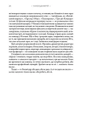 Кіносценарій: основи сценарного ремесла - мініатюра 5
