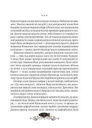 Остання обитель бунтарства - Ірина Грабовська - мініатюра 22