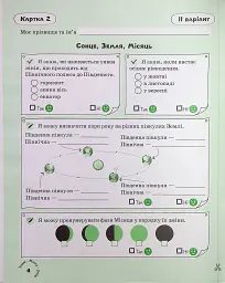 Я досліджую світ. 4 клас. Картки самооцінювання - Юлія Буглак - мініатюра 5