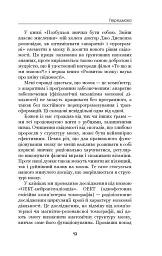 Позбудься звички бути собою. Зміни власне мислення - Джо Диспенза - мініатюра 15