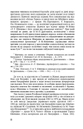 Тарас Шевченко-Грушівський. Хроніка його життя - мініатюра 8