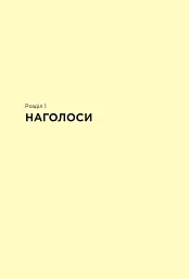 Помилкаріум. Моя українська правильна та вишукана - мініатюра 7