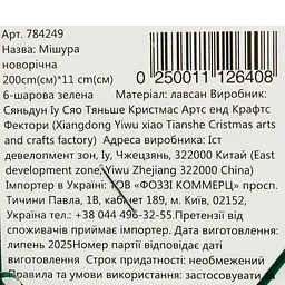 Мішура новорічна Yiwu 6-шарова зелена 200х11 см - мініатюра 4