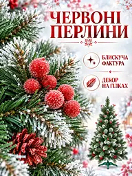 Ялинка штучна YaLINKA КК15 Адель 150 см, із шишками, червоними перлами та засніженими кінчиками, зелена (49676505) - мініатюра 5