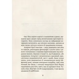 Книга У світлі світляків. На порозі ночі. Книга 1 - Ольга Войтенко Видавництво Старого Лева (9786176796251) - мініатюра 8