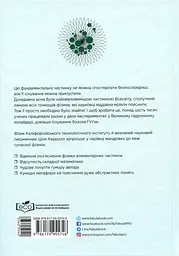 Частинка на краю Всесвіту - мініатюра 2