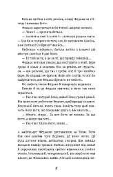 Федько-халамидник. Оповідання - мініатюра 10