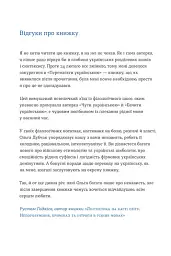 Перемагати українською. Про мову ненависті й любові - Ольга Дубчак - мініатюра 5