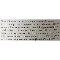 Сироп Monin Тірамісу, 700 мл - мініатюра 7