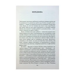 Книга Мистецтво спокуси. 24 закони переконання - Роберт Грін КСД (9786171508002) - мініатюра 2