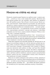 Правила кар’єри. Чіткий алгоритм персонального успіху - Річард Темплар - мініатюра 7