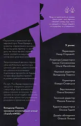 Книга Перемогти у правильній грі. Як тримати удар у світі що змінюється. Рон Аднер (українською мовою kni0003388 - мініатюра 2