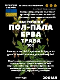 Настоянка на траві пол-пала шерстиста ерва 200 мл - мініатюра 3