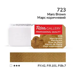 Фарба акварельна Марс коричневий (723) 2,5 мл ROSA Gallery (4823098502067)