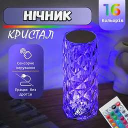Світильник Кристал на акумуляторі 16 кольорів сенсорний нічник із пультом Rose Table Lamp - мініатюра 2