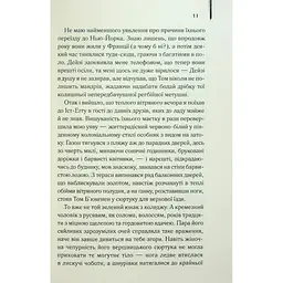 Книга Великий Гетсбі - Френсіс Скотт Фіцджеральд КСД (9786171513884) - мініатюра 10