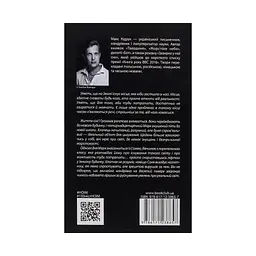 Книга Не озирайся і мовчи - Макс Кідрук КСД (9786171238657) - мініатюра 3