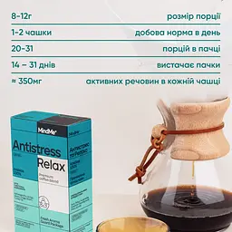 Кава MindMe Antistress & Relax функціональна мелена 250 г - мініатюра 9