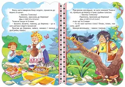 Кращі українські казки. Івасик-Телесик - мініатюра 3