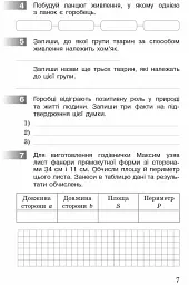 ДПА 2022. Комплексні діагностувальні роботи. 4 клас - мініатюра 8