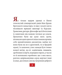 Вій - Микола Гоголь - мініатюра 7