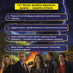 Детективна гра-розслідування «Ціна заповіту» - мініатюра 6