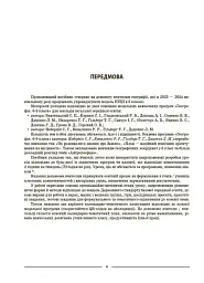 Матеріали до уроків. Географія. 6 клас - мініатюра 3