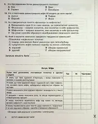 Зарубіжна література. 6 клас. Контроль результатів навчання - мініатюра 5
