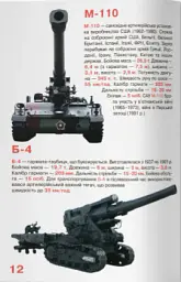 Велика книжка. Артилерія - Олег Зав'язкин - мініатюра 6