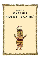 Уся історія сексу - мініатюра 2