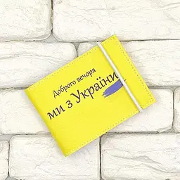 Холдер з відділенням для вкладиша А5 Доброго вечора