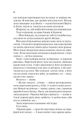 Наречена - Алі Гейзелвуд - мініатюра 15