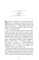 Сходження на трон. Король-утікач. Книга 2 - Дженніфер Е. Нільсен - мініатюра 7