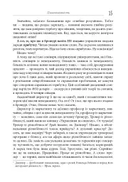 Безжальний менеджмент. Управління людьми та прибутком. Друге видання - Ден Кеннеді - мініатюра 15