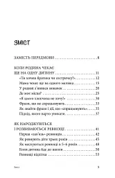 Мамо, давай повернемо його лелеці - мініатюра 2