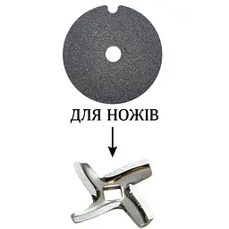 Камінь точильний для заточування ножа на м'ясорубку, Господар Сірий 83648 - мініатюра 2
