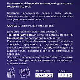 Уцінка. Наповнювач гігієнічний силікагелевий MAU PAW для котячих туалетів 3.8 л 1.6 кг 1-8 мм (973575) - мініатюра 7