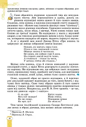 Зарубіжна література 6 клас - мініатюра 5
