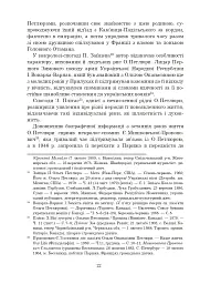 Ольга Петлюра в українській історії: життєпис та епістолярій 20-50-х рр. XX ст. - мініатюра 27