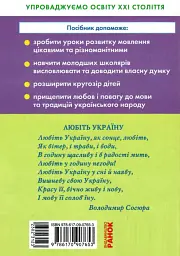 Збірник переказів з української мови. 1-4 класи - Тамара Хомуленко - мініатюра 2