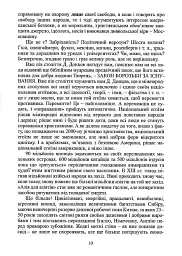 Українець і москвин - мініатюра 3