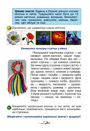 Мистецтво. Підручник інтегрованого курсу для 3 класу закладів загальної середньої освіти - мініатюра 7
